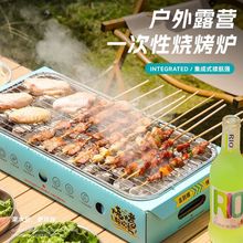 一次性烧烤炉户外旅游露营无烟木炭小型便携式烤肉家用碳烤架环保