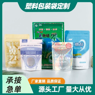 源头定制塑料包装袋真空袋食品袋袋复合牛皮纸自立自封袋定制LOGO