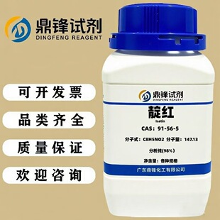 ��t  91-56-5   ����98%  100g   500g
