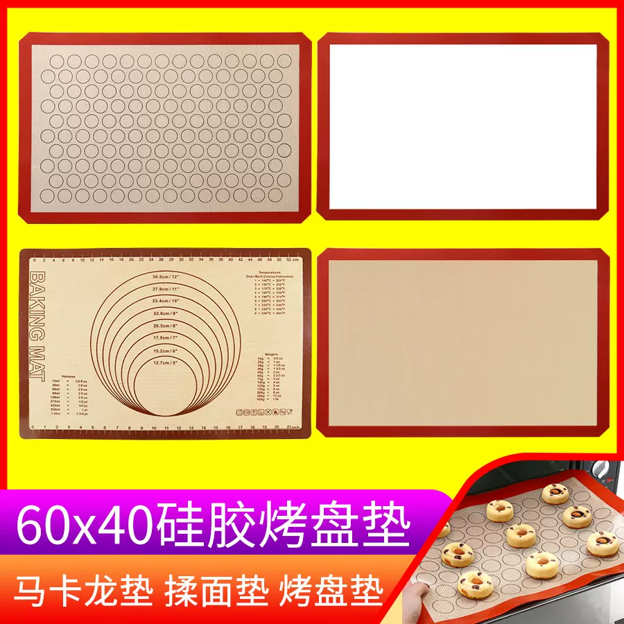 60*40硅胶烤盘垫亚马逊曲奇马卡龙烤箱烤垫玻纤揉面垫烘焙垫糕点