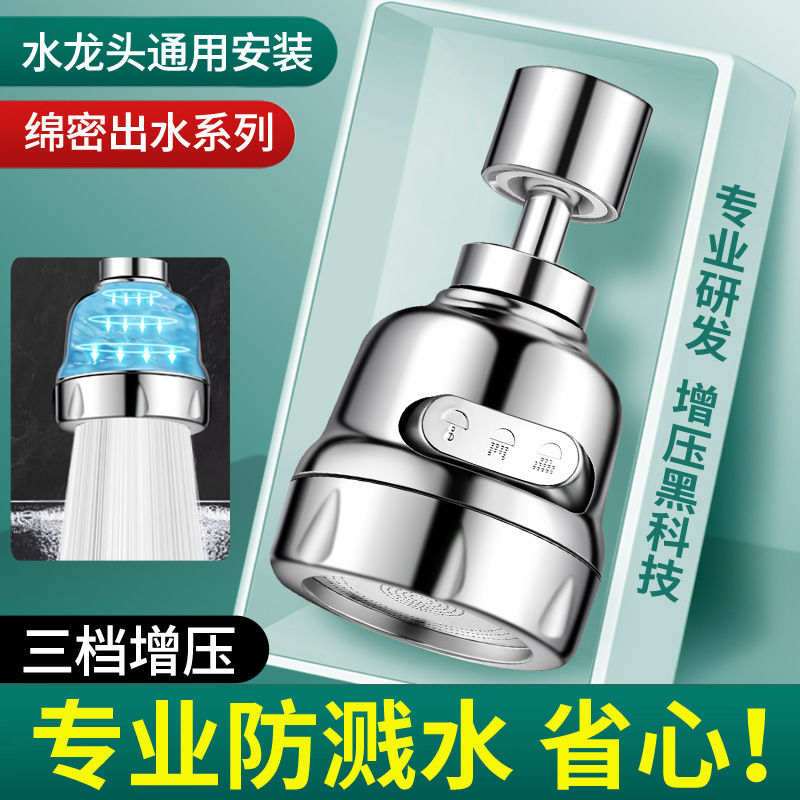 厨房水龙头防溅过滤器增压加长花洒水嘴自由旋转万向水龙头延伸器