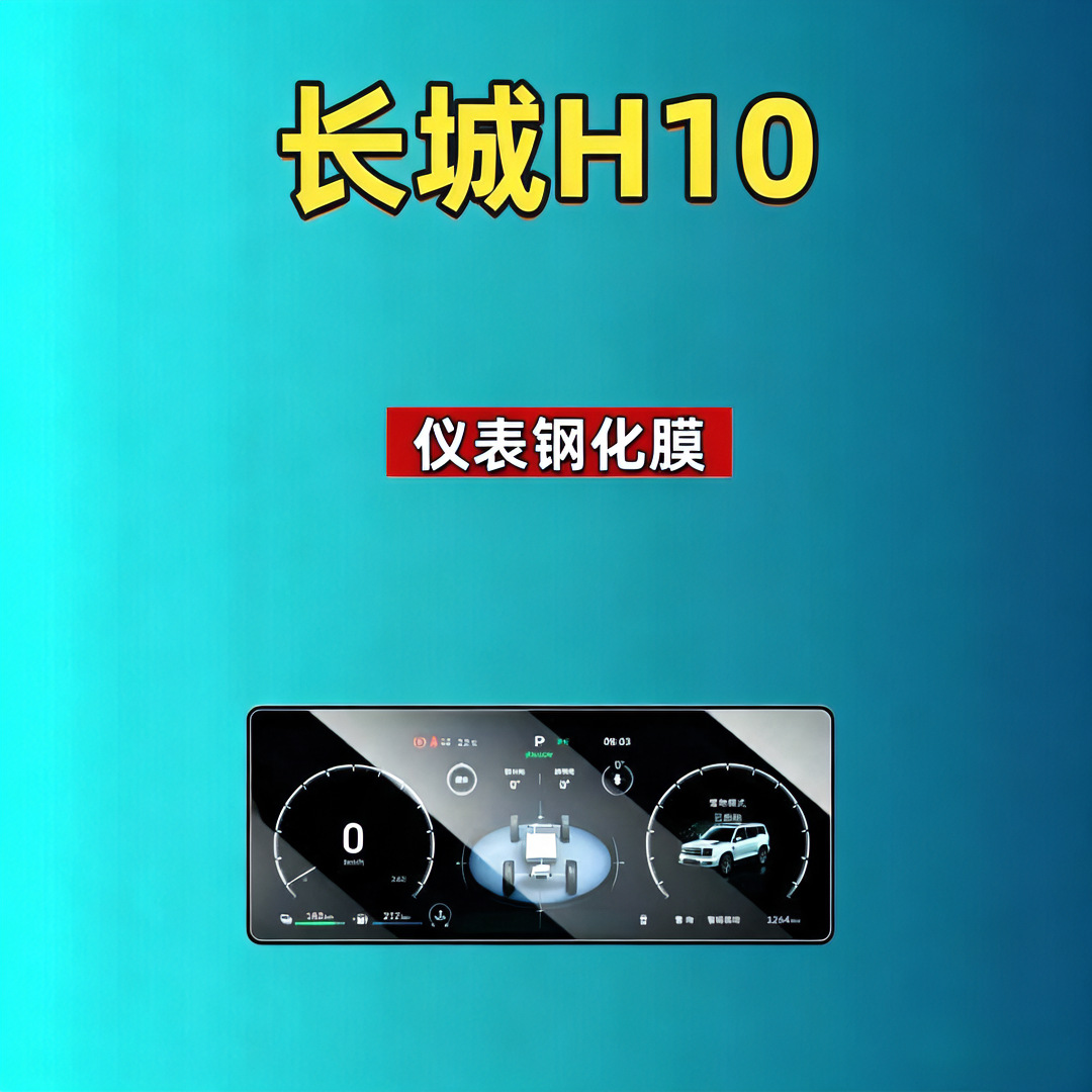 26 types of tempered screen protectors for Haval Great Wall H10, navigation instrument interior modification, car tempered film, car accessories