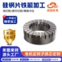 冲压定制裁切精密铁芯