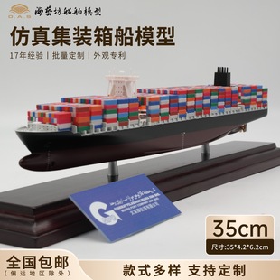35cm Mora Port Container Ship Model Batch Customized Container Ship Model Gift Haiyifang Simulation Ship Model Factory