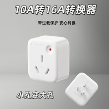 公牛转换器空调热水器10A转16A转换插头插座大功率GN901T过载保护