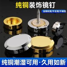 定制铜镜钉广告钉膨胀螺丝装饰盖帽瓷砖脱落加固钉封装亚克力钮丑
