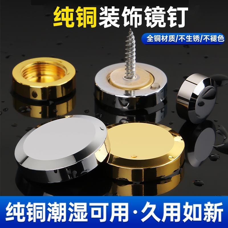 定制铜镜钉广告钉膨胀螺丝装饰盖帽瓷砖脱落加固钉封装亚克力钮丑
