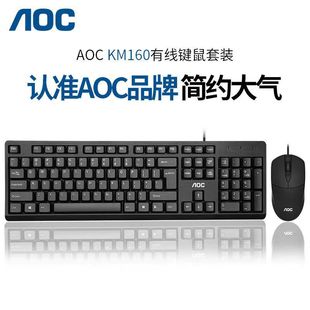 AOC capujie KM160 keyboard and mouse set usb wired all-in-one laptop computer