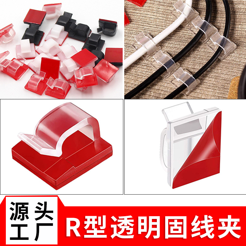 圆形线固定夹批发 透明理线器家用线扣r线卡扣塑料线卡胶粘免打孔