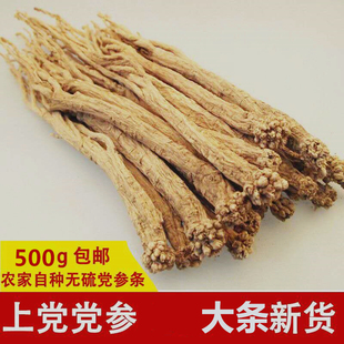 优品山西潞党参大条特级无硫上党参切片野生当参500克煲汤中-阿里巴巴