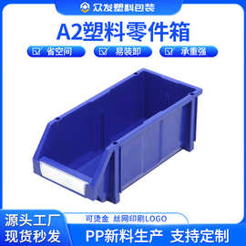 蓝色A2零件塑料盒仓库货架斜口分类零件盒组合式物料盒五金分割盒