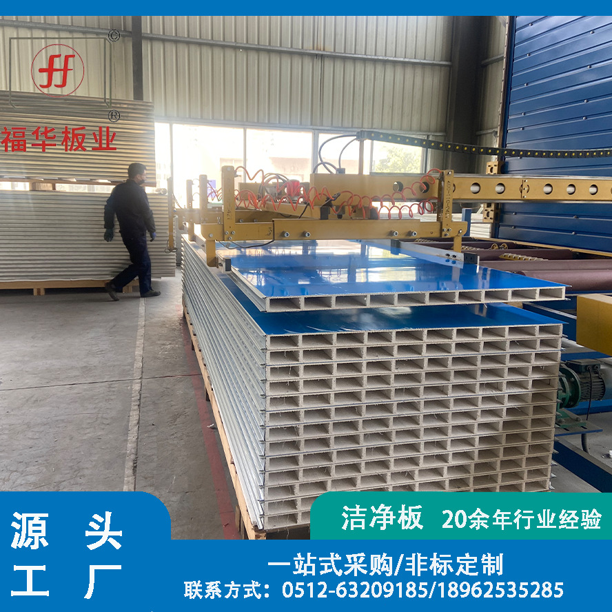 福华机制中空玻镁洁净板 生产各规格手工机制 净化板 源头工厂店