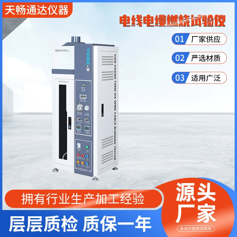 В наличии тестер горения проводов и кабелей, производитель серии горения, поставляет интеллектуальный тестер горения проводов.