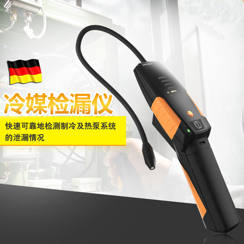 德国德图 testo316-3冷媒检漏仪空调氟利昂制冷剂泄露检测