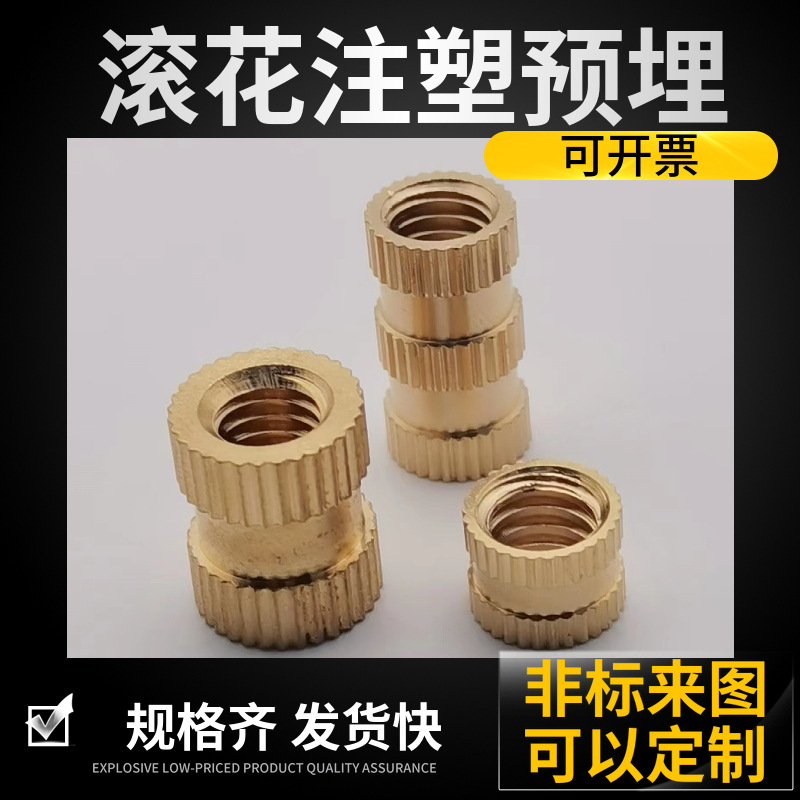工厂现货滚花螺母Ｍ4注塑铜螺母铜嵌件预埋啤套嵌入镶嵌螺纹