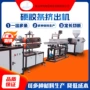 pvc塑料单螺杆型材挤出机