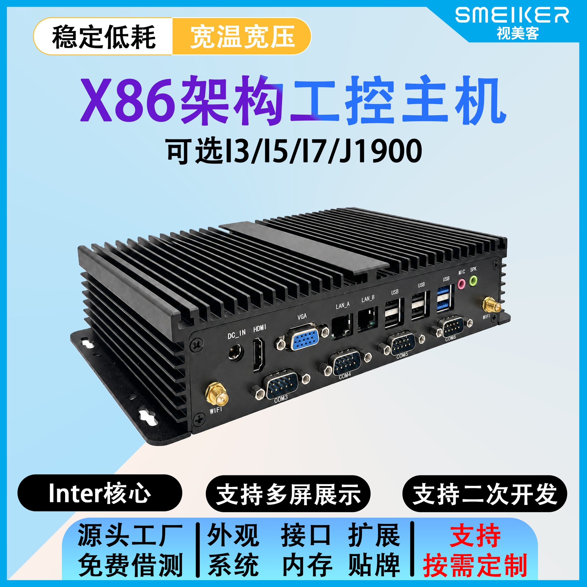 x86 industrial PCs running Windows, Linux, Ubuntu, Debian, Tongxin, and Galaxy operating systems.