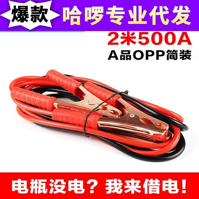 Battery line 500A battery start fire line car supplies vehicle-mounted power supply connection cable clip A product (Other Automotive Safety Supplies)
