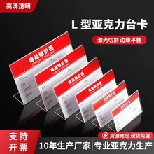 L亚克力热弯标价牌桌台透明吧台有机玻璃展示架插卡式标价签