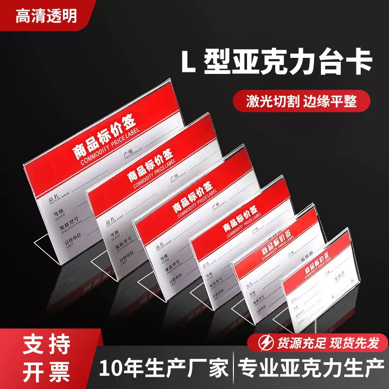 亚克力L型台卡透明商品标价牌桌牌有机玻璃展示架插卡式卡槽批发