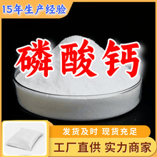 磷酸钙/磷酸三钙 顾客是上帝满意的服务现货直供高含量上海山东