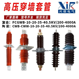 高压熔断器;高压断路器;绝缘套管