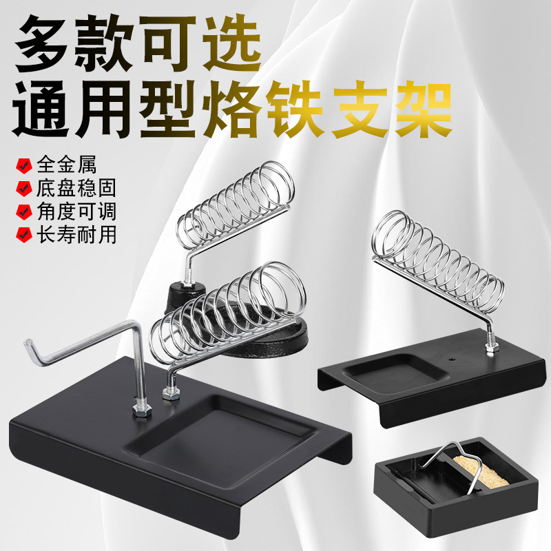 厂家直销电烙铁支架多功能金属烙铁架洛铁焊接焊台底座锡线架方形|undefined