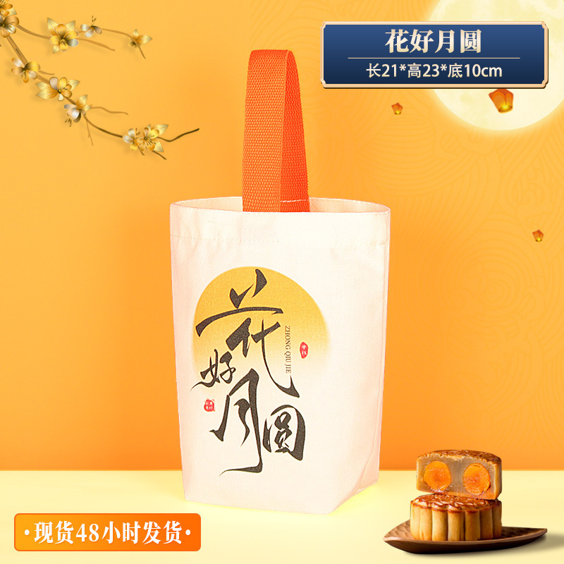 中秋节帆布袋定制礼品袋伴手礼托特包月饼包装袋立体帆布包定做|undefined