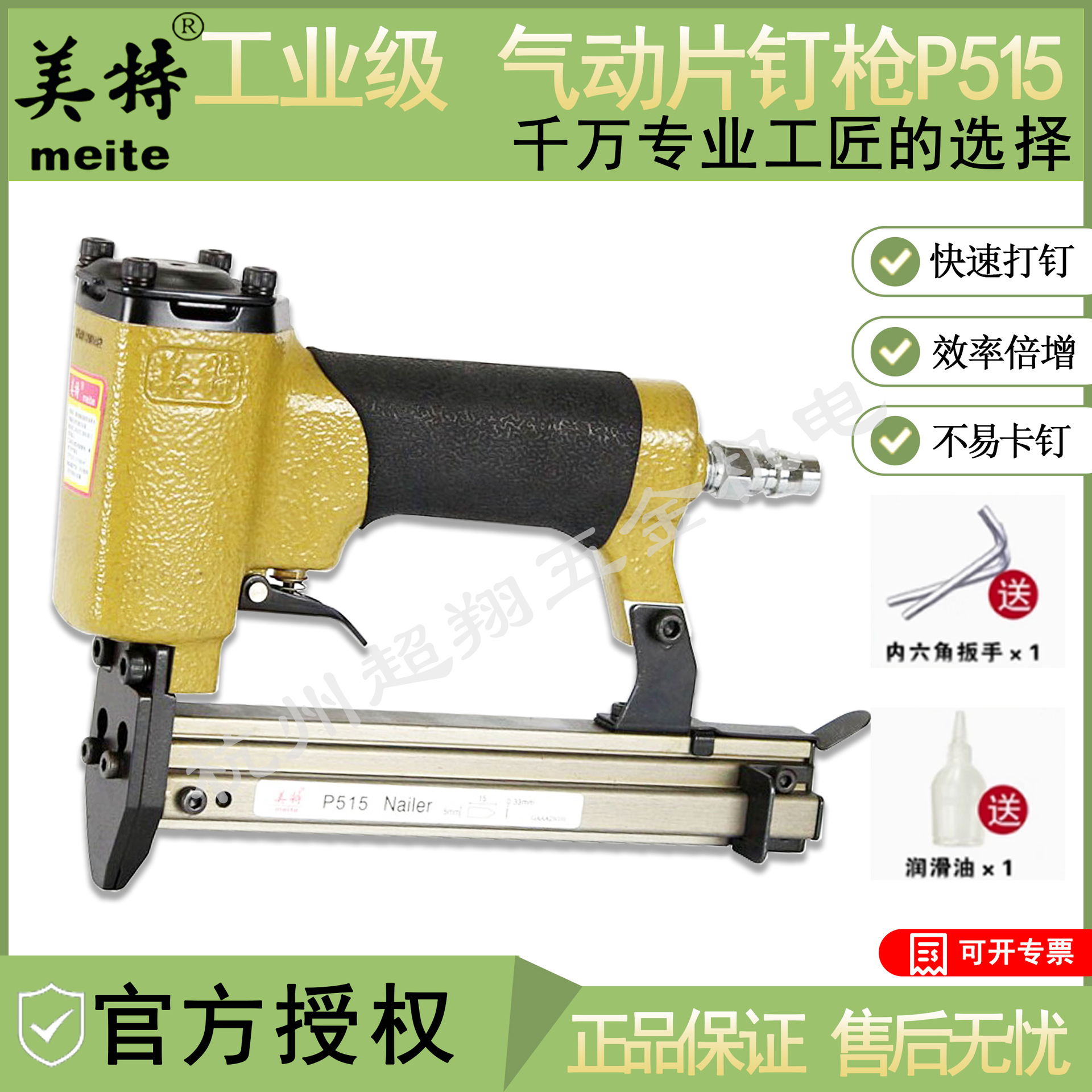 美特P515片钉枪 气动铜片钉枪 瓜子枪 相框画框背部固定打钉枪