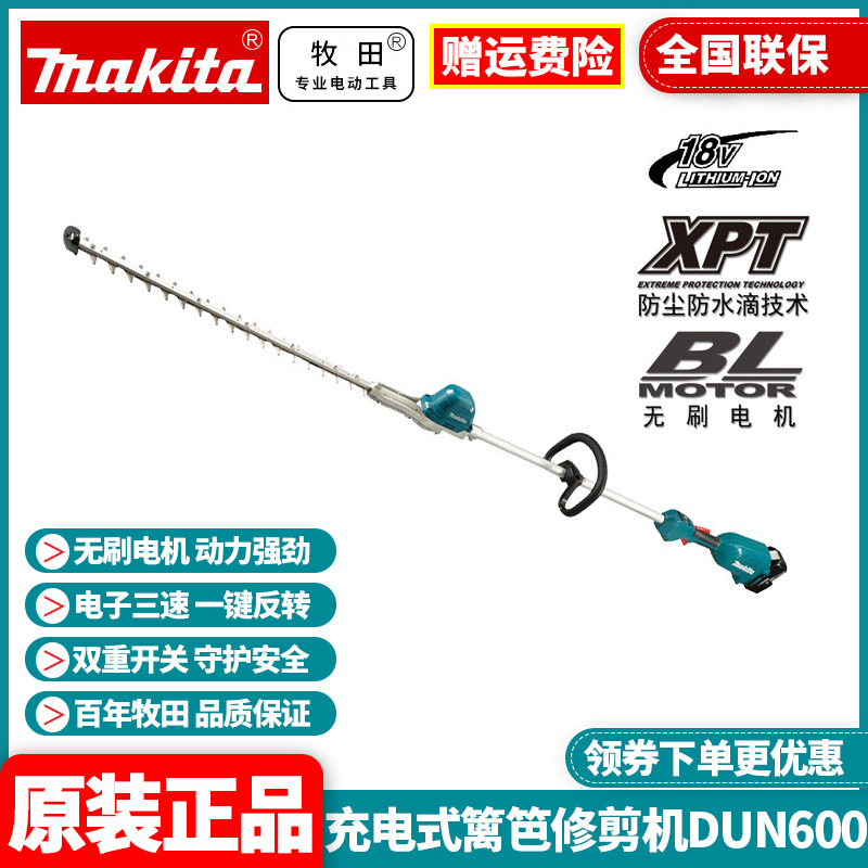原装牧田Makita充电式高枝绿篱机DUN600无刷18V锂电户外园林修剪