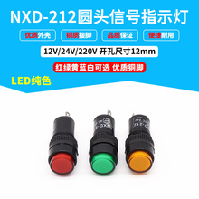 ���l12mmС��NXD-212 ָʾ��̖��LED ���_�Դָʾ��12V24V220V