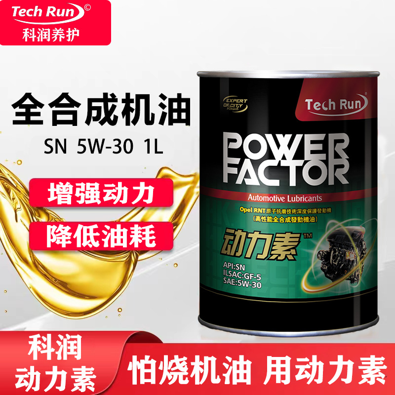 科润动力素SN全合成5W-30、40、20发动机油德系车烧机油保养用油