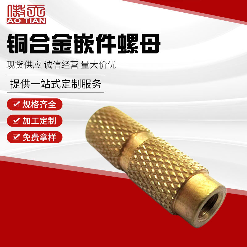 铜合金嵌件螺母 IUTB-032 IUTC-032嵌件螺母非标压铆螺母加工