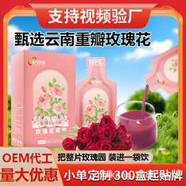 【杞梦康】NFC玫瑰花浆饮适合女生喝云南滇红重瓣玫瑰花原浆批发