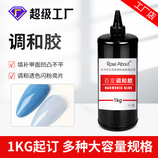 Nail Art Transparent Variational Blending Glue Kilogram Color Blending Dyeing Gradient Auxiliary Function Glue Nail Art Shop Leveling Glue