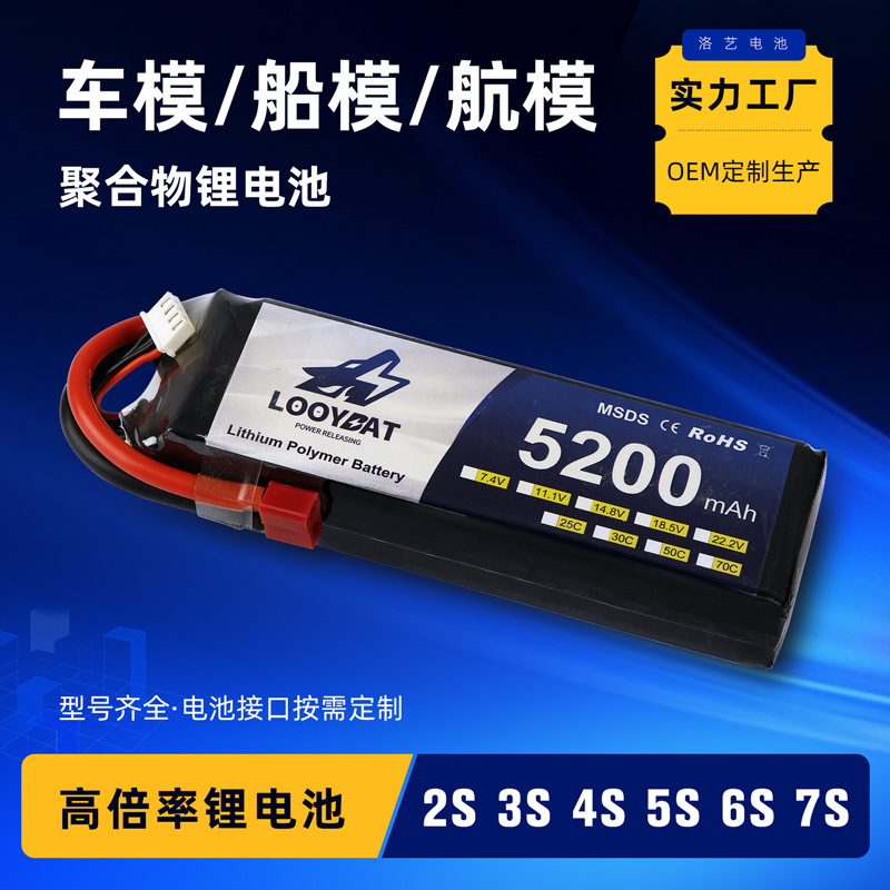 LOOYBAT 5200mAh 22.2V 50C遥控车航模FPV直升机锂电池高倍率放电