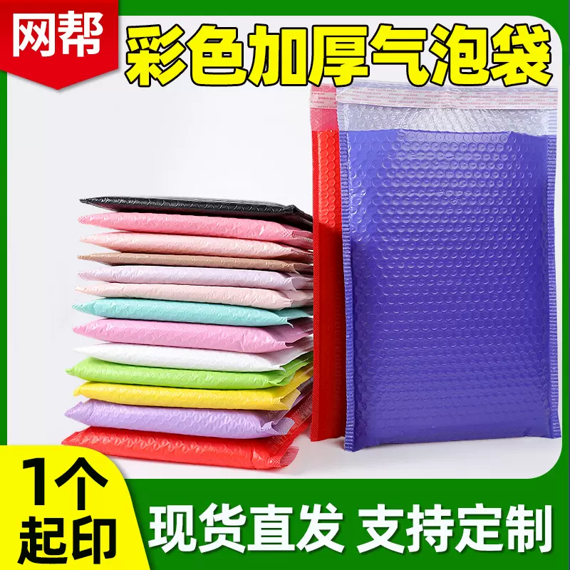 粉色共挤膜气泡袋服装彩色泡沫袋信封袋批发加厚快递袋物流打包袋