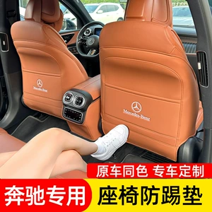 Suitable for Benz Car Interior Modification Rear Seat Anti-Kick Pad