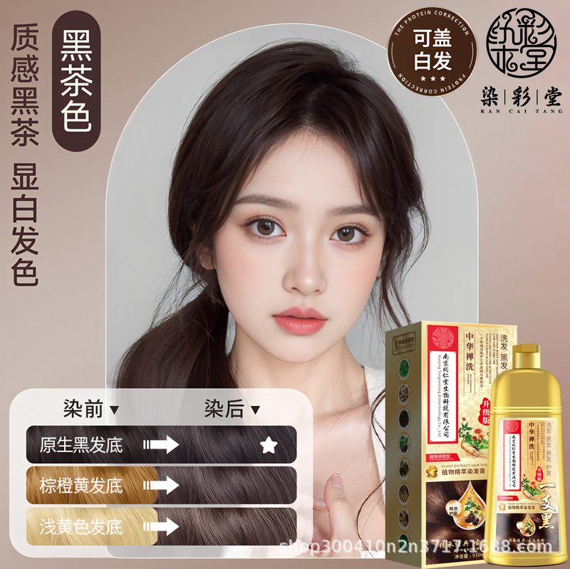 南京同仁堂一支黑染发剂植物精粹染发膏不沾头皮无刺激在家染发|undefined