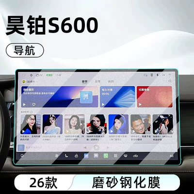 Suitable for GAC's 26 models: Car interior film - 26-models-of-hyper-s600navigationmatte-anti-reflective-tempered-film
