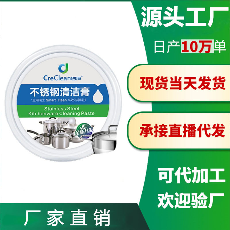 Chuangjing Stainless Steel Cleaning Paste Kitchen Household Pot Bottom Black Scale Decontamination Powder Oil Scale Cleaning and Descaling Agent Manufacturer