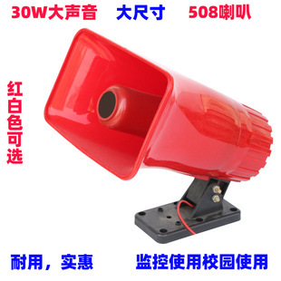 H508 Promotional Horn 30W High Power Horn Speaker 12V Car Wholesale High Power Car Horn