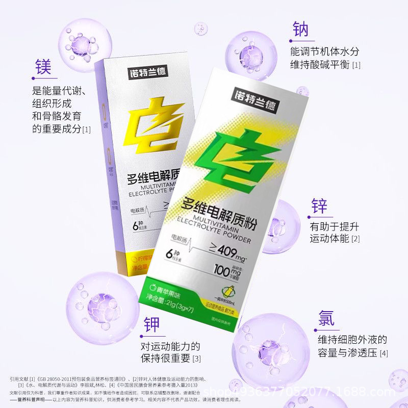 ノット. ランド電解質飲料運動栄養粉補充ビタミン電解質水洗浄剤粉充填能糖|undefined