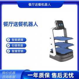 智能服务送餐机器人 水三层托盘传菜送餐厅迎宾机器人自动充电