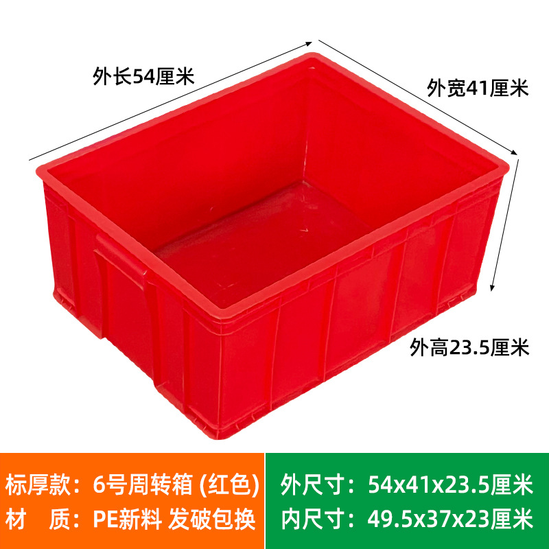 회전율 상자 6#빨간색 540*410*235