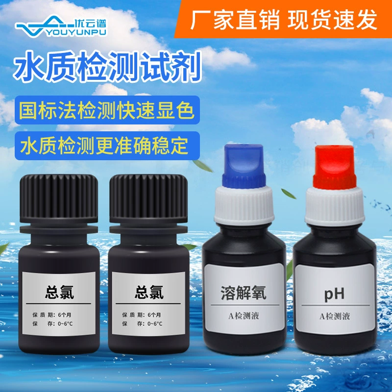Обнаружение качества воды Реагент Аквакультура Бассейн Рыбный пруд Обнаружение качества воды Реагент Обнаружение хлорида азота Аммиак Реагент