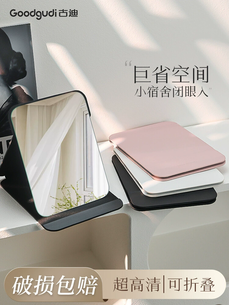 Складное маленькое зеркало Gudi, студенческое общежитие, специальное косметическое зеркало, женское портативное мужское портативное домашнее настольное зеркало для макияжа