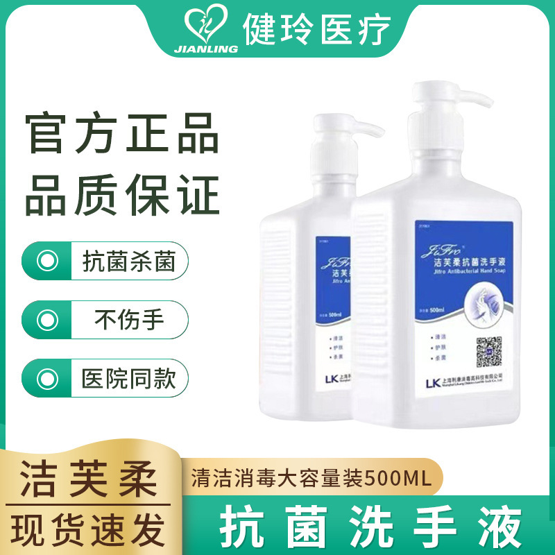 Jiefurou Antibacterial Hand Sanitizer for Hospital, Home, and Children's Hand, Mouth, and Foot Cleaning and Disinfection 500ml Antibacterial Hand Cleaner and Bacteria Remover Jiefurou Antibacterial Hand Sanitizer for Hospital, Home, and Children's Hand, Mouth, and Foot Cleaning and Disinfection 500ml Antibacterial Hand Cleaner and Bacteria Remover