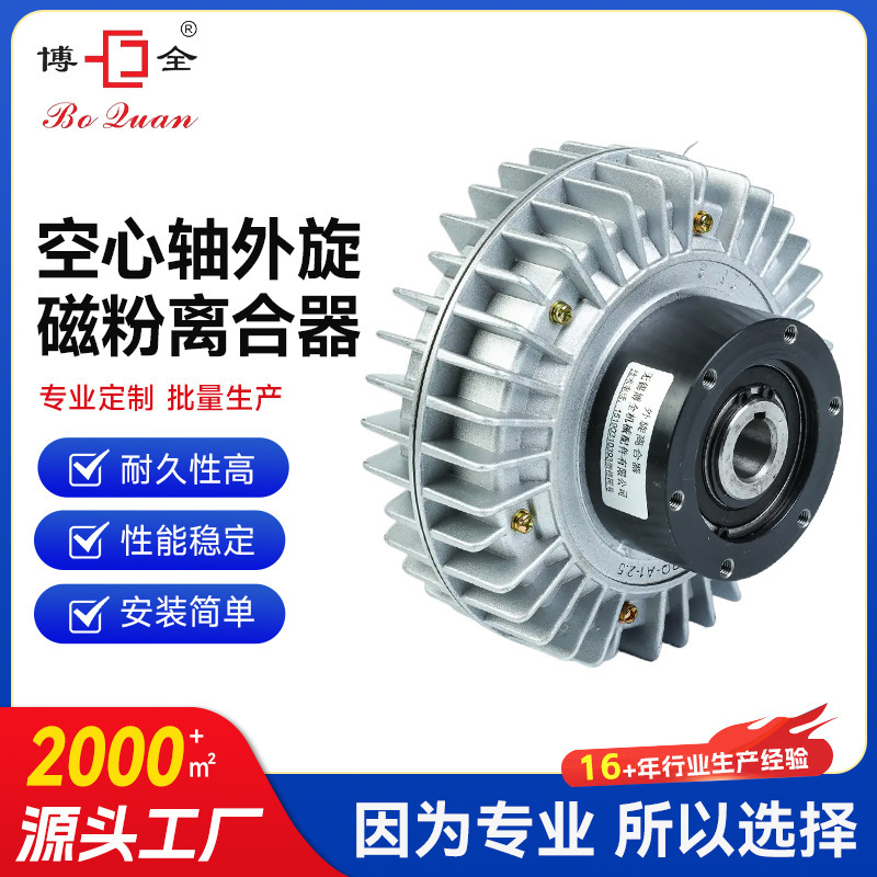 Hollow shaft external rotation magnetic powder clutch housing rotating clutch high temperature resistant mechanical equipment magnetic powder brake