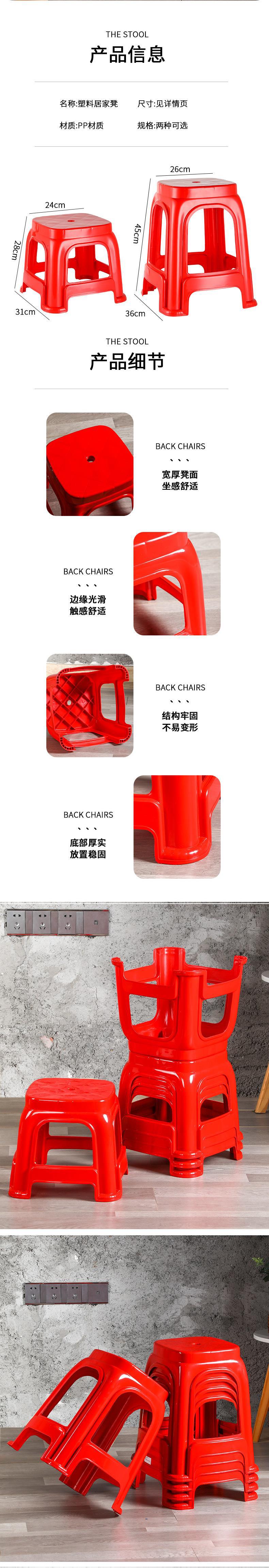 加厚塑料凳子家用成人高凳子大排档红色方凳塑料椅子客厅板凳批发详情2